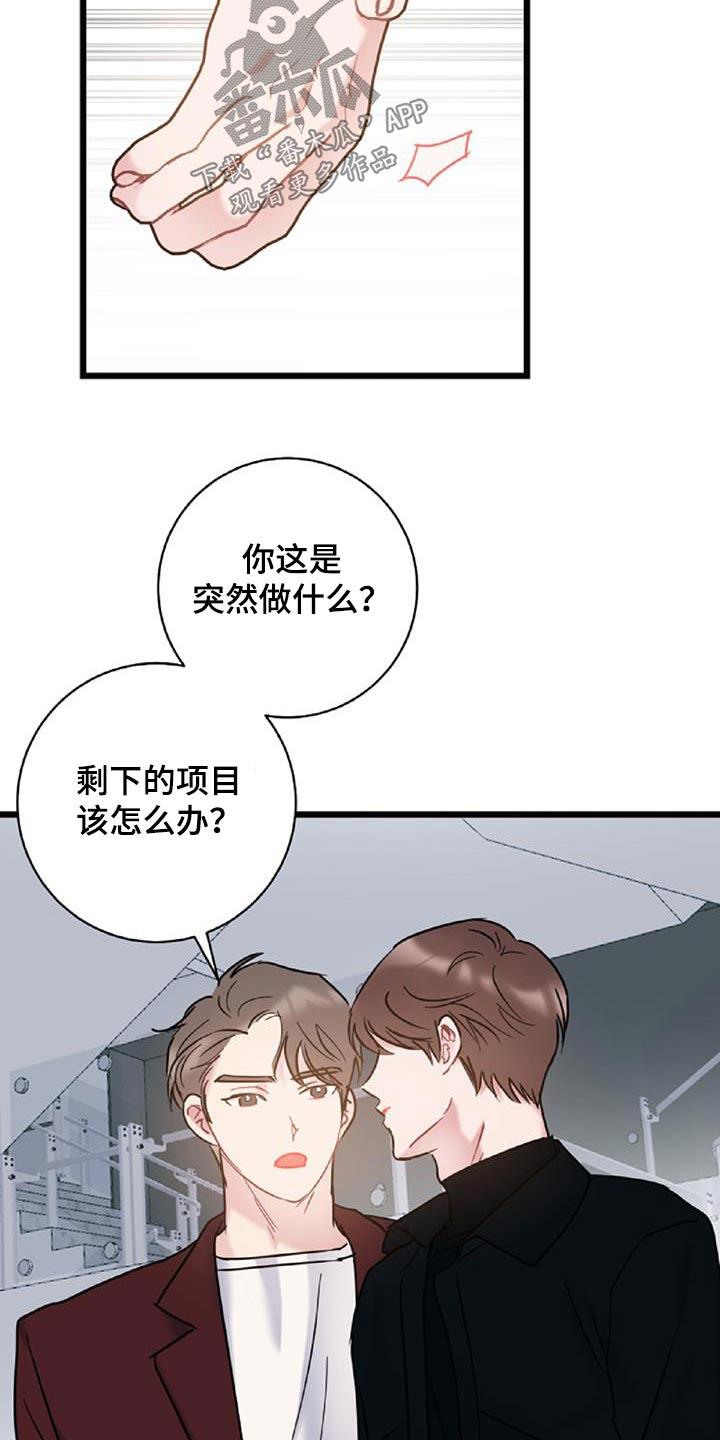 第75话 【第二季】辞职 第 5 页