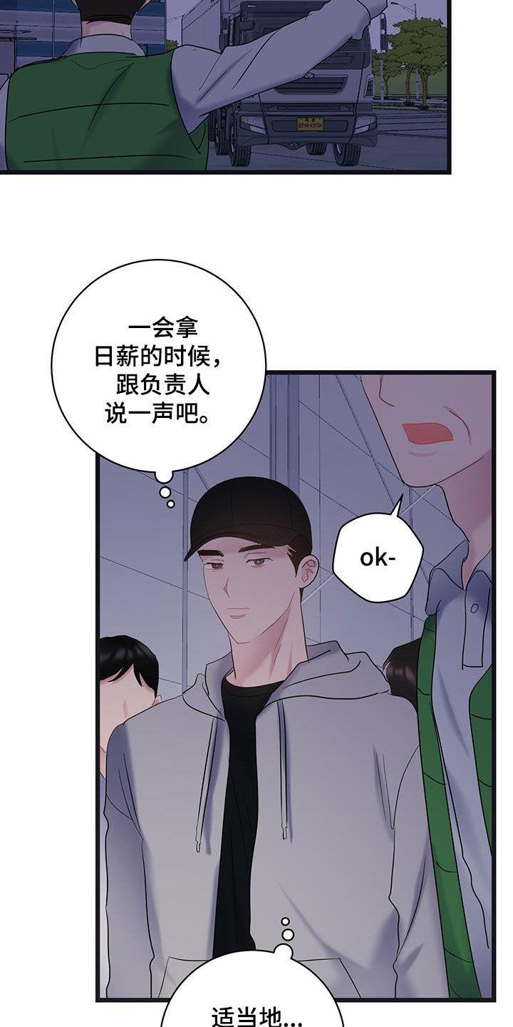 第114话 【第二季】决定不干了 第 21 页