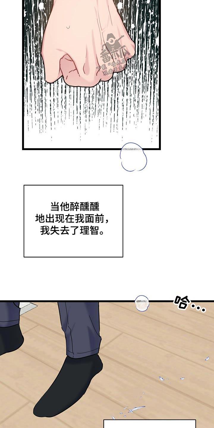 第71话 【第二季】一言不发 第 3 页