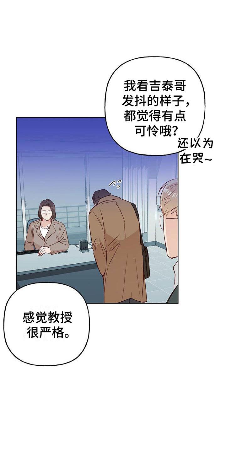 第5话 遇见 第 6 页