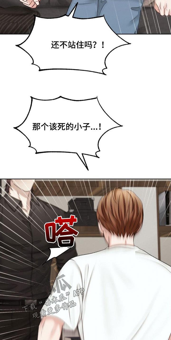 第52话 求饶 第 16 页