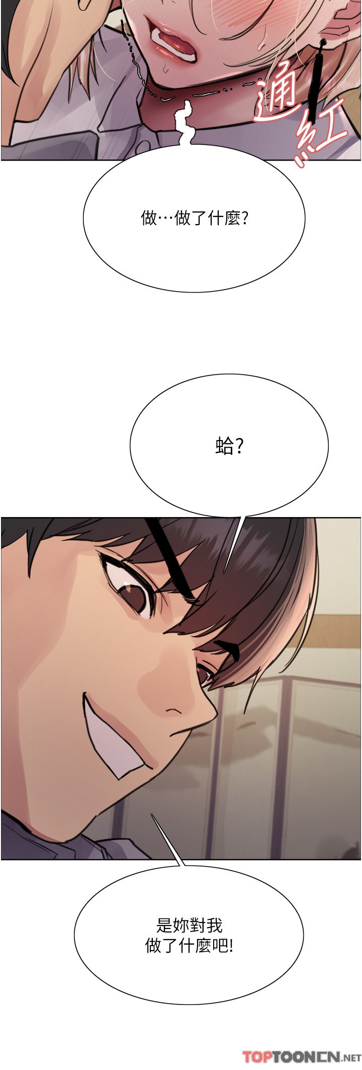 第66话 - 被教训的嚣张女秘书 第 42 页