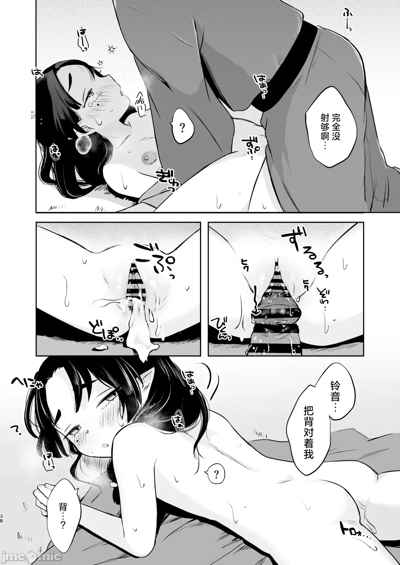 第一话 第 37 页