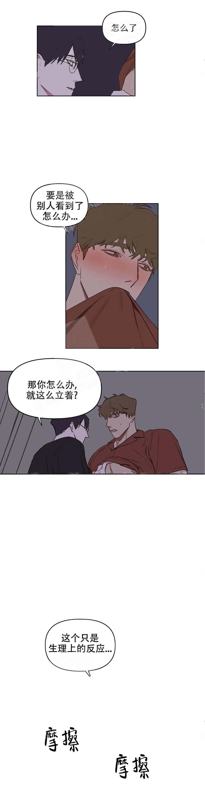 第38话 轻一点 第 4 页