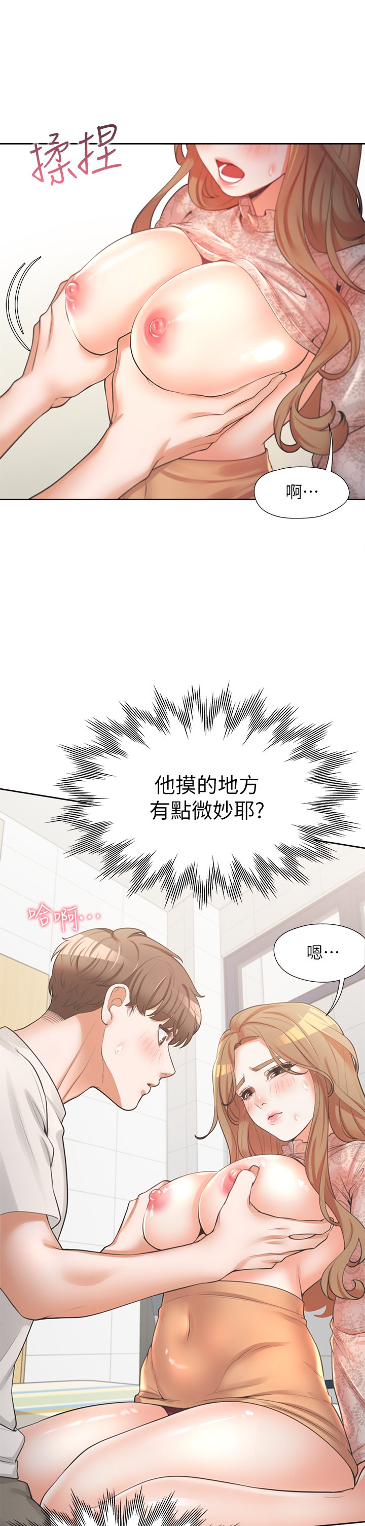 第4话 - 你有脱过女人的内衣吗? 第 33 页