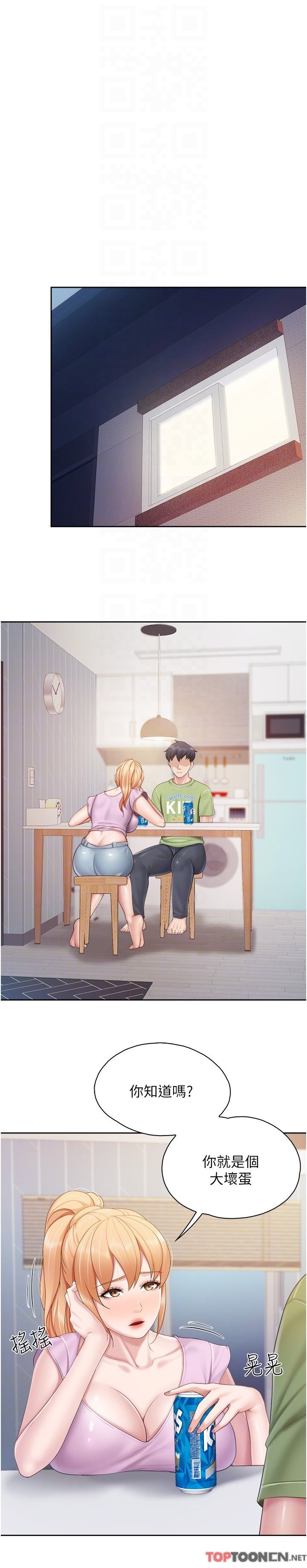 第81话 - 上唯一的女性朋友爽吗? 第 18 页