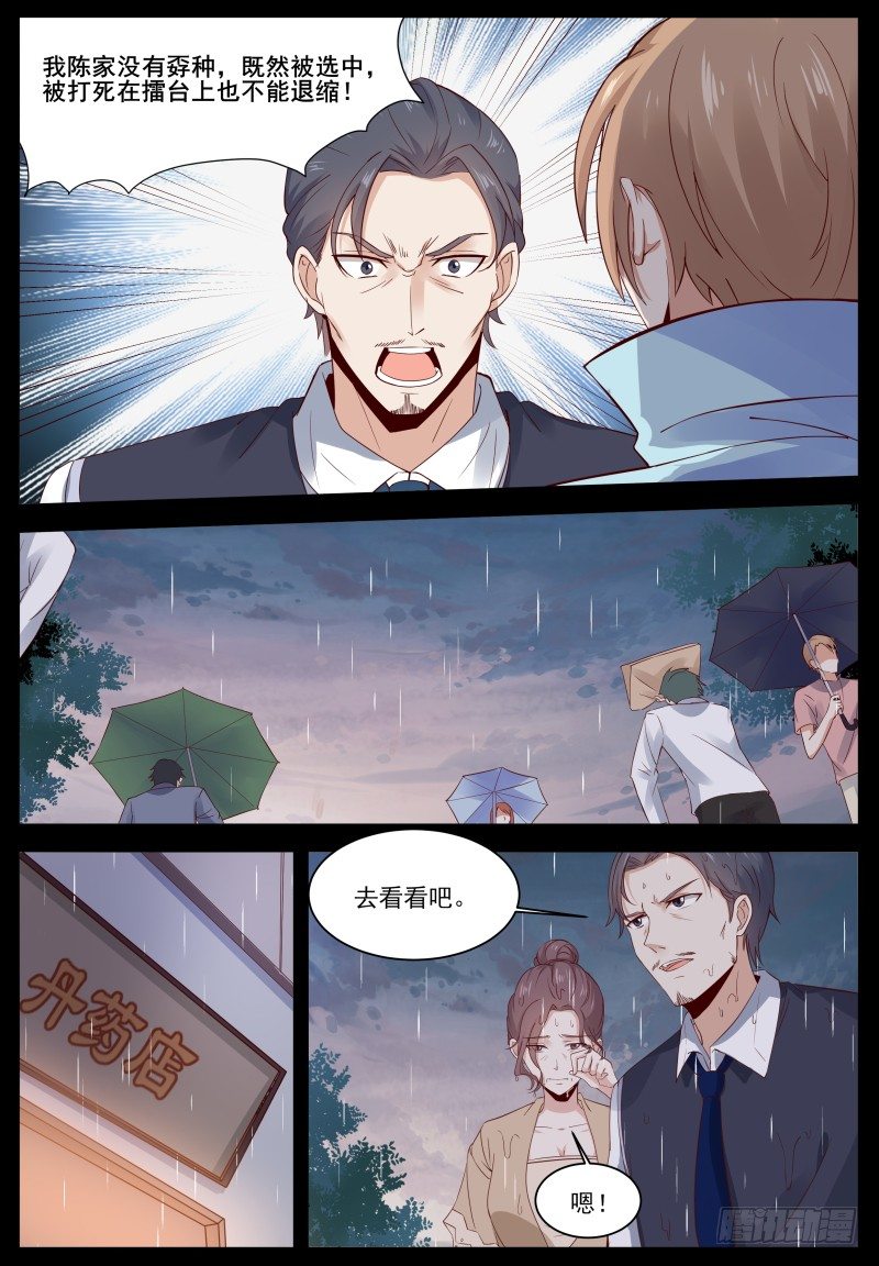 第4话 二星武者！ 第 11 页