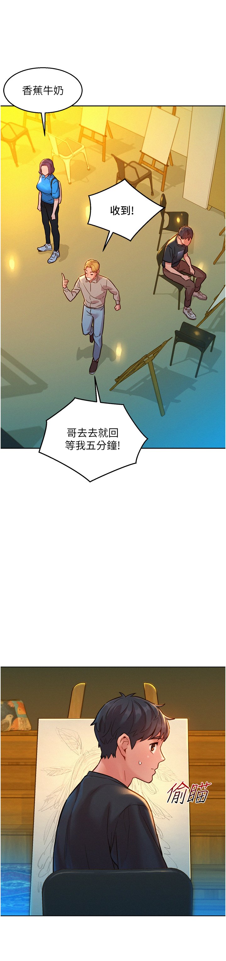 第22话 - 葛格帮我… 第 30 页