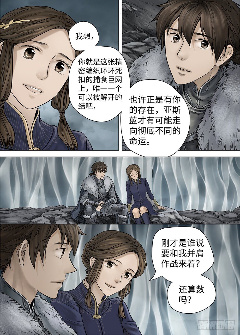 冰雪临界 第33回 王者防线3 第 16 页