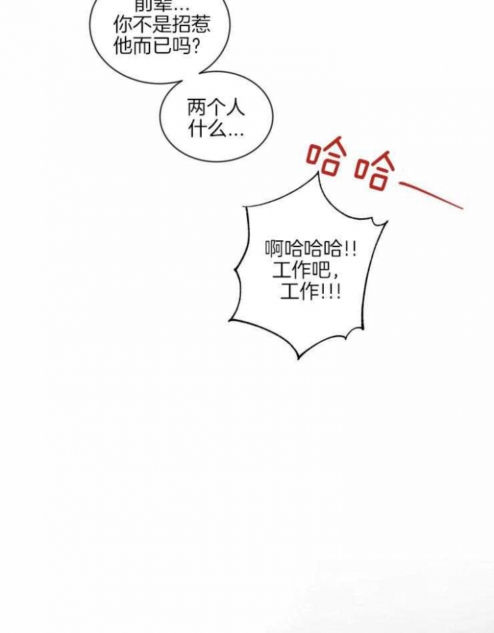 第57话 一见钟情 第 3 页