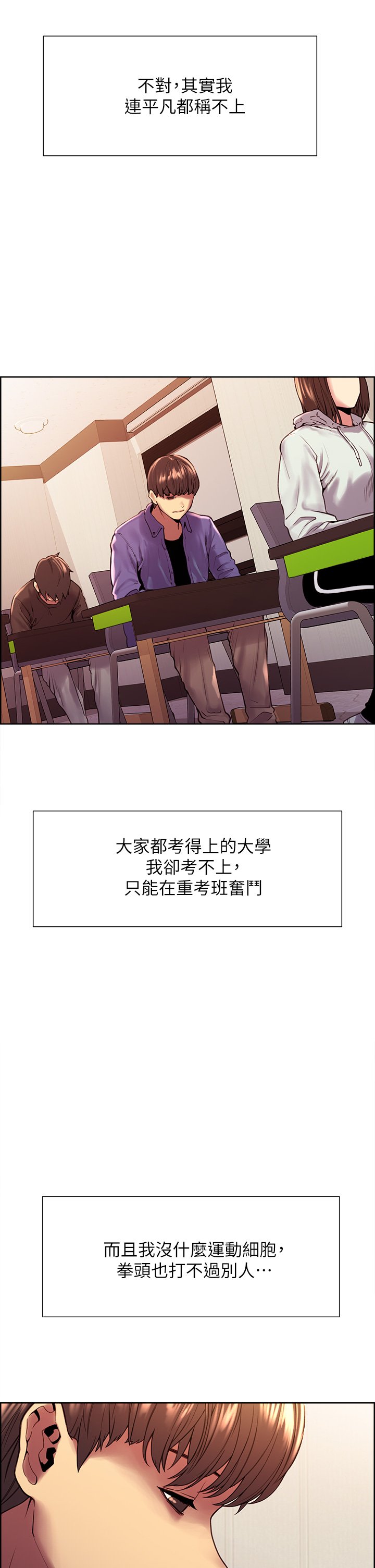 第1话 - 教学任务:扑倒小太妹 第 11 页