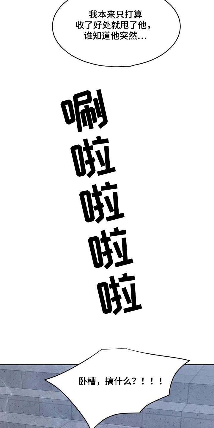 第138话 【第二季】坏话 第 14 页