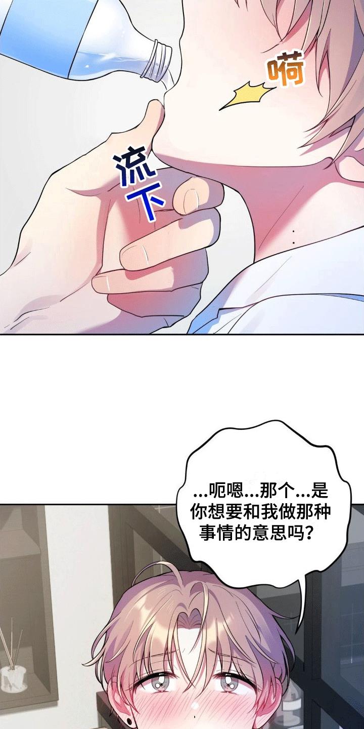 第5话 醉酒 第 23 页