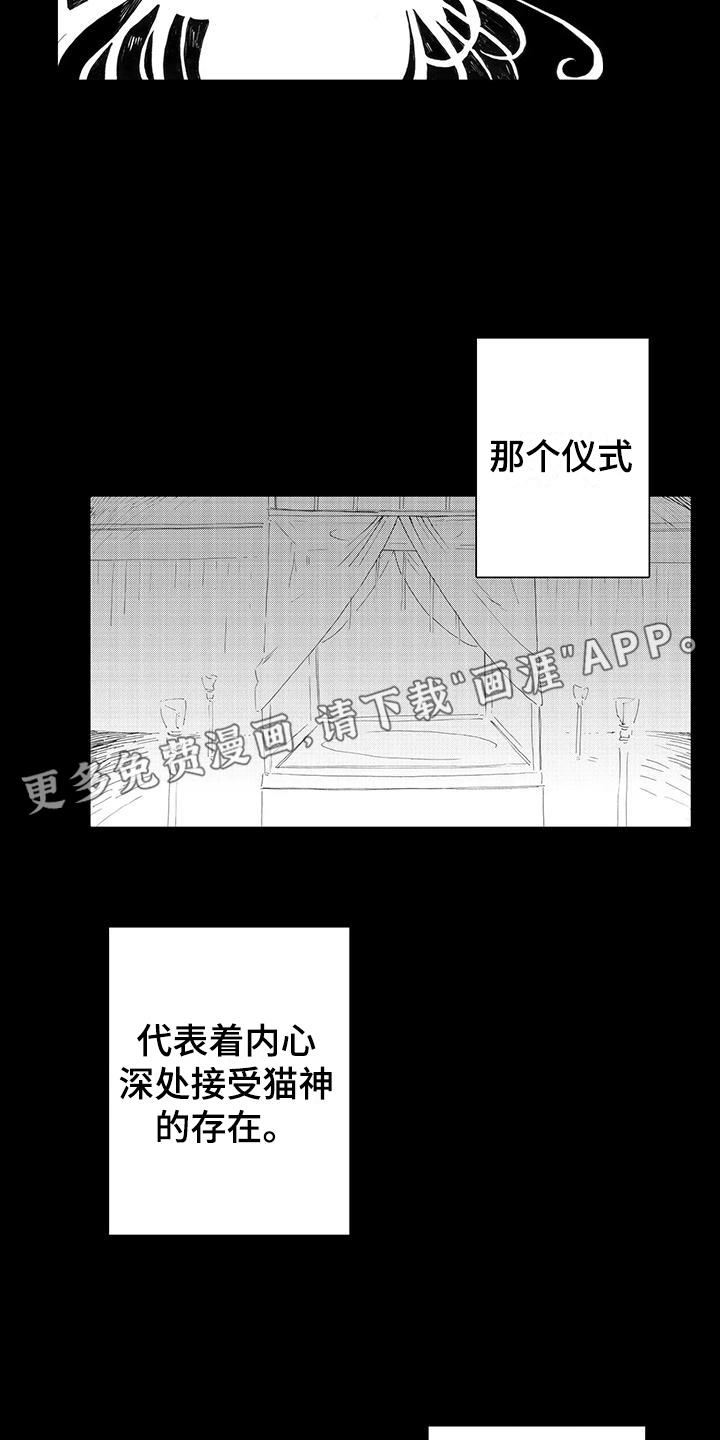 第10话 祭祀的秘密 第 13 页