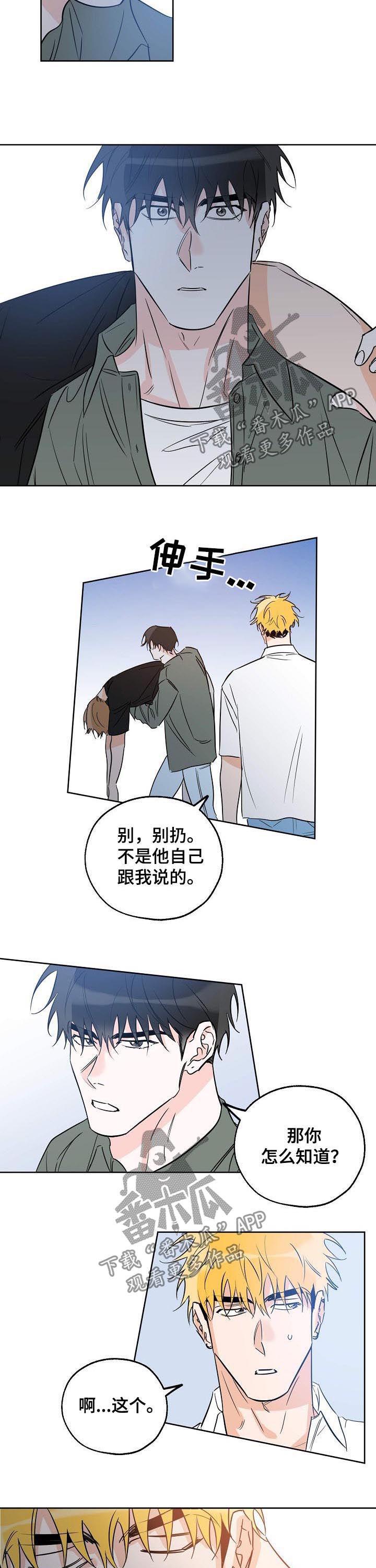 第43话 自有判断 第 3 页