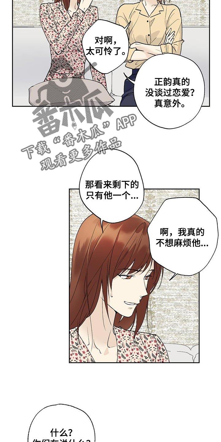 第50话 这有什么好可怜的 第 19 页