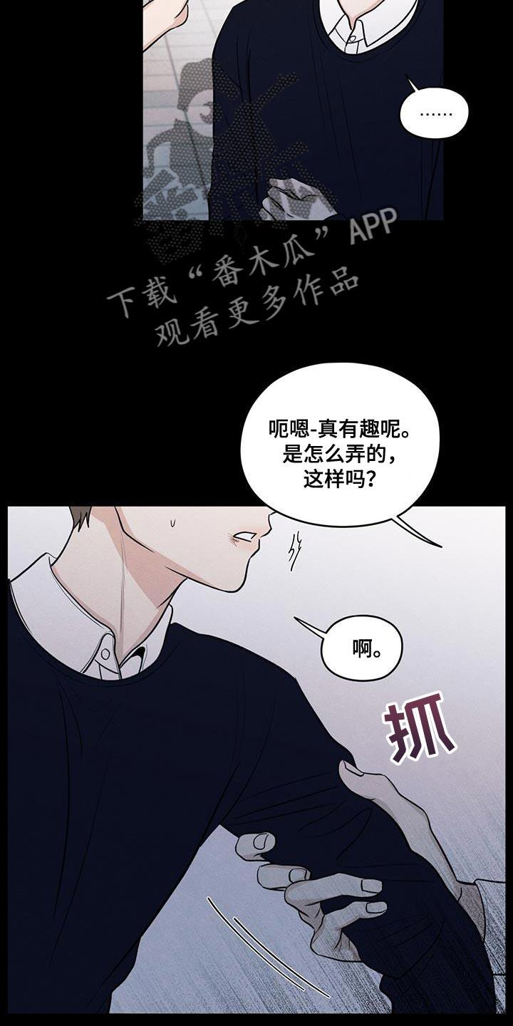 第108话 【第二季】幸福是什么 第 20 页