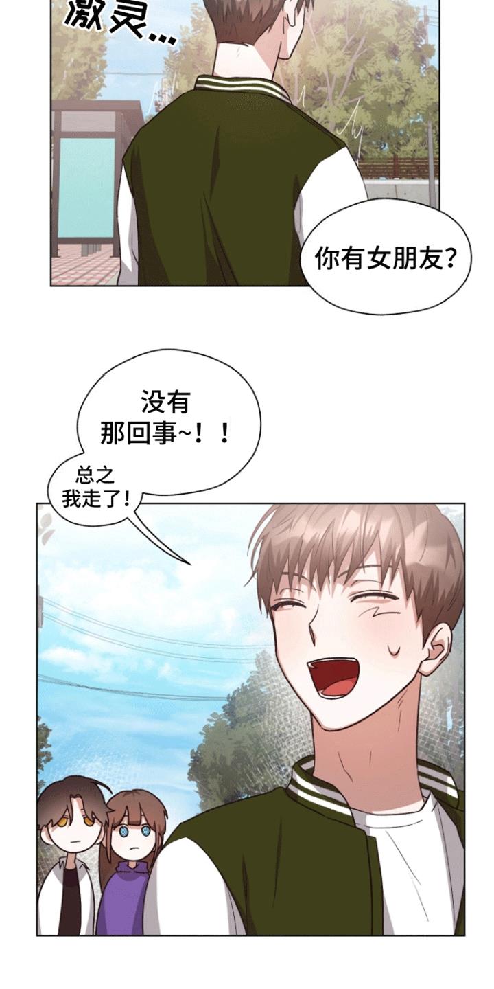 第16话 纠结 第 15 页