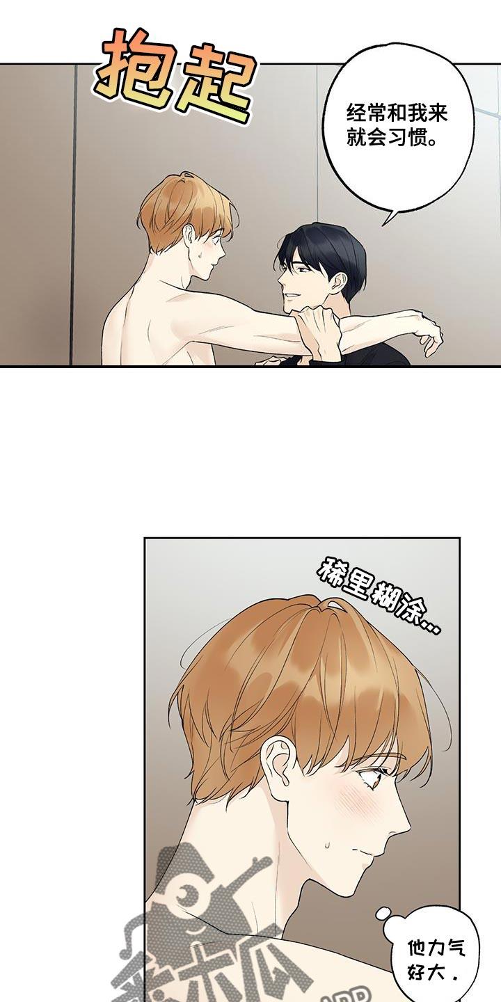 第56话 【第二季】我都接受 第 8 页