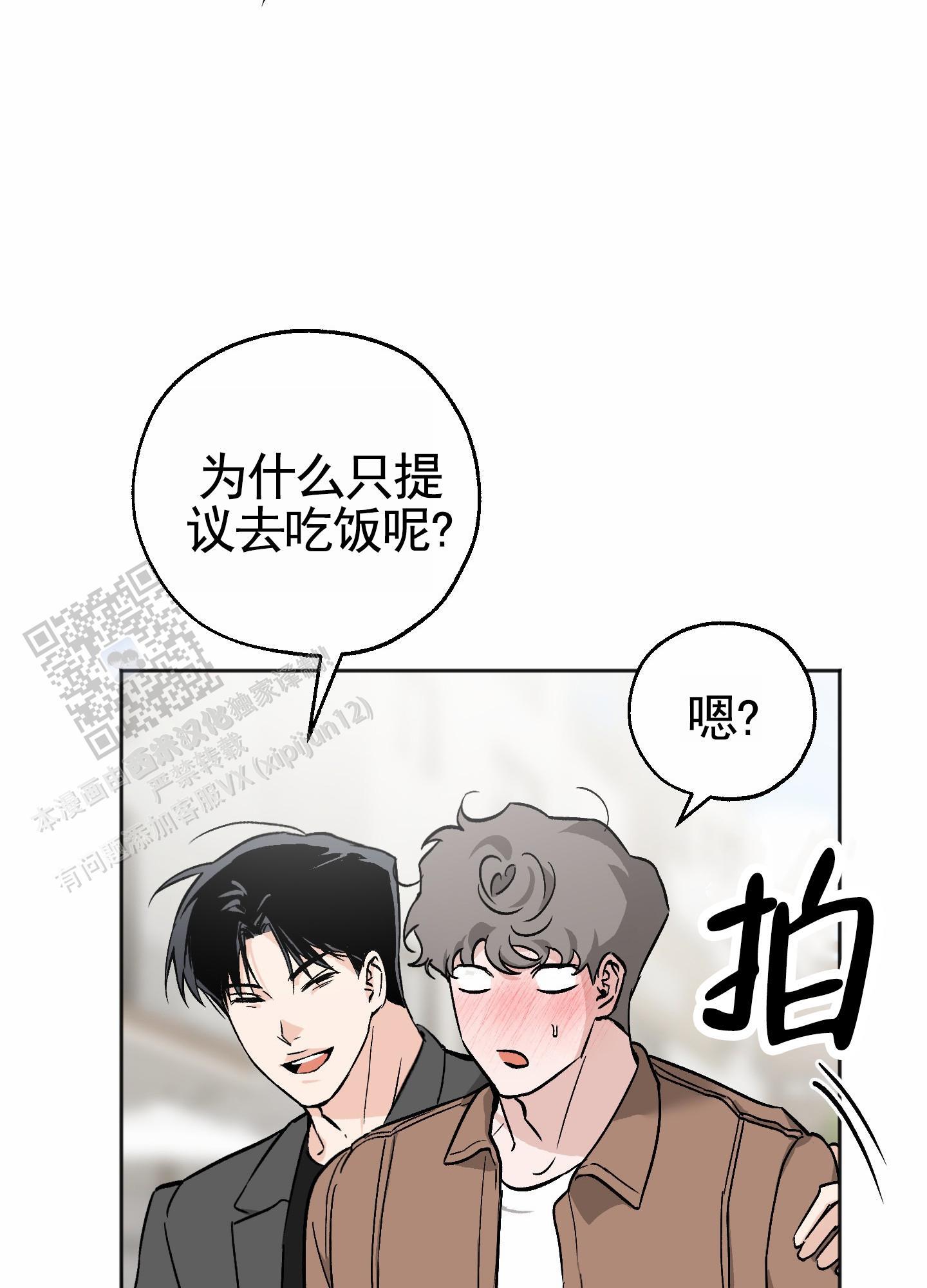 第9话 约会 第 19 页