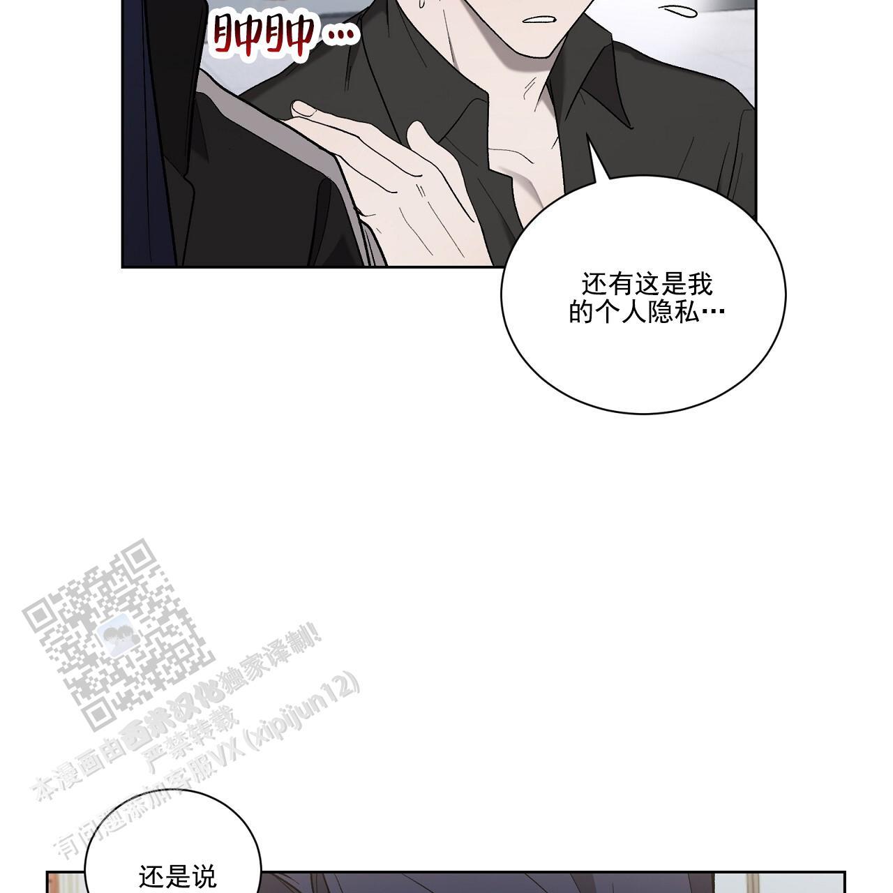 第33话 接个电话 第 20 页