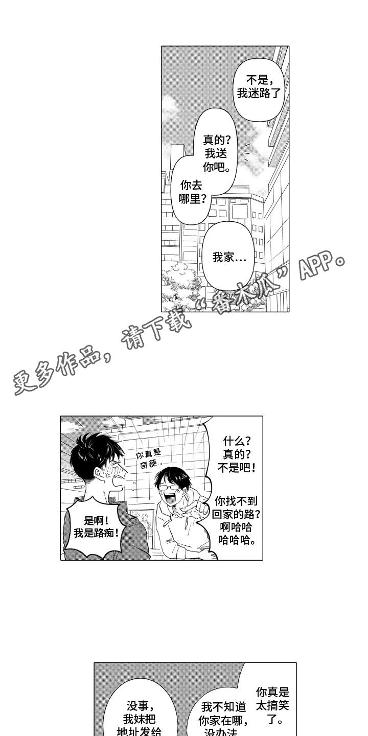 第1话 迷路 第 8 页