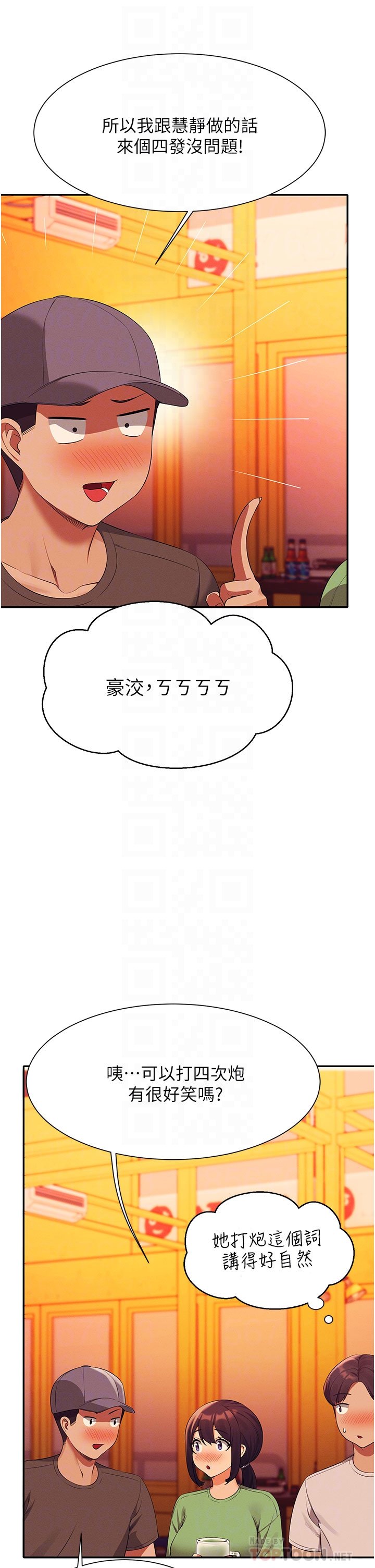 第61话 - 突发状况 第 14 页