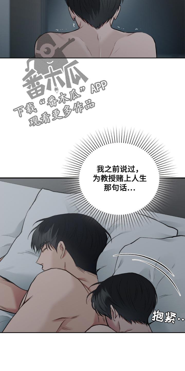 第78话 坚定地下定决心 第 15 页