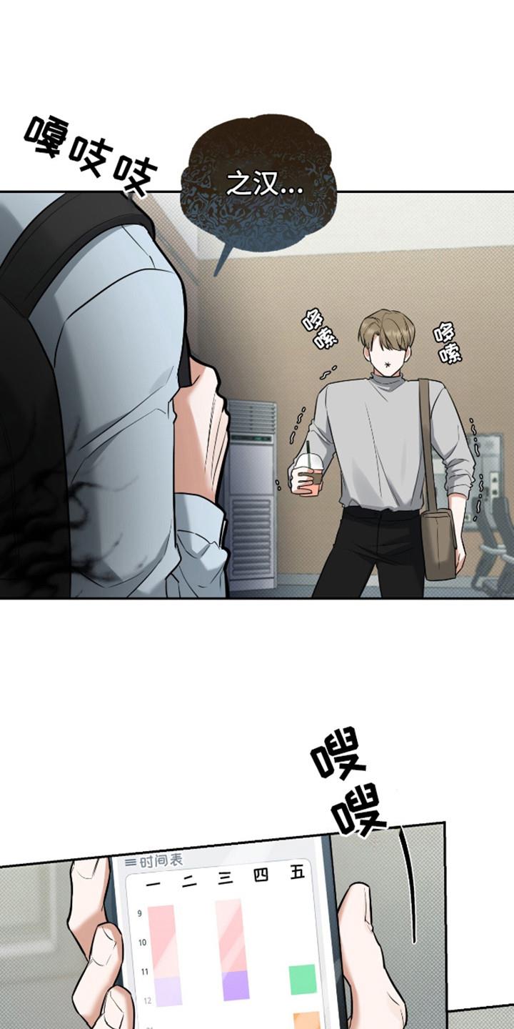 第6话 一直跟着 第 8 页