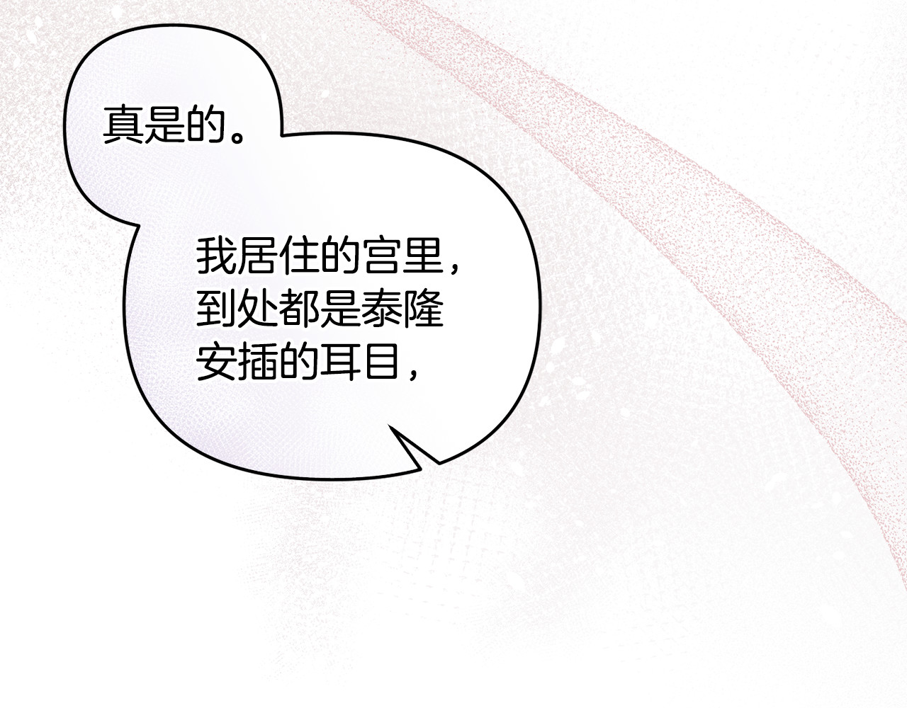 第41话 心生一计 第 84 页