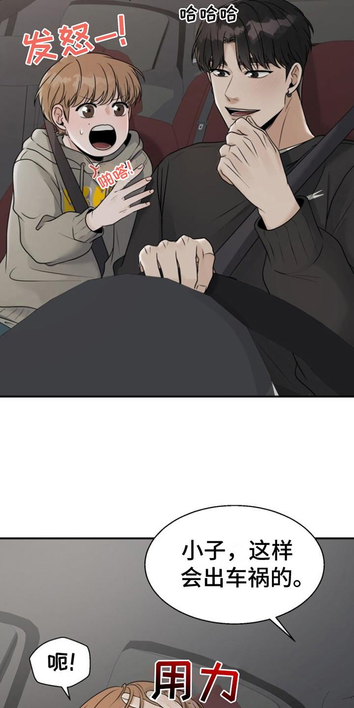 第16话 没情商 第 17 页