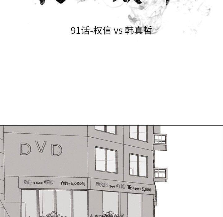 第91话 第 14 页