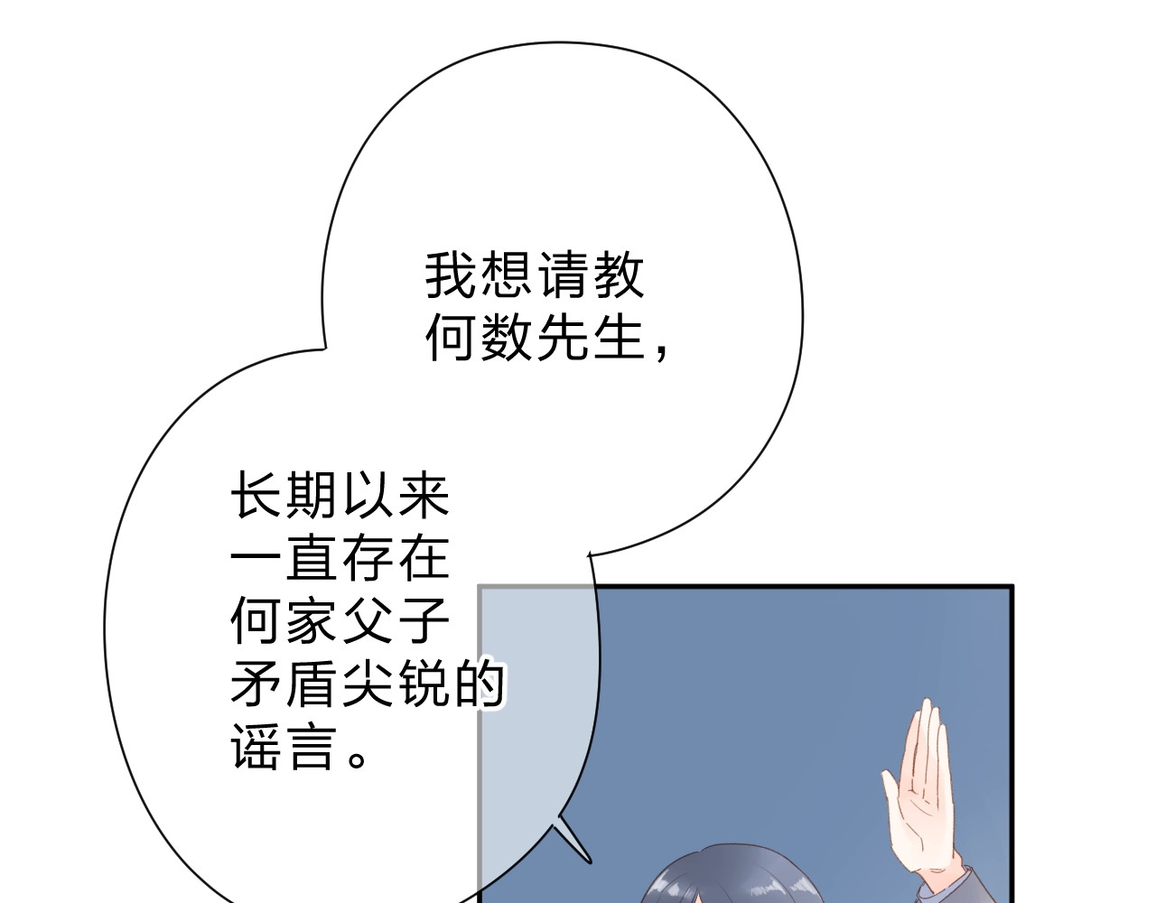 第80话 飞蛾扑火 第 77 页