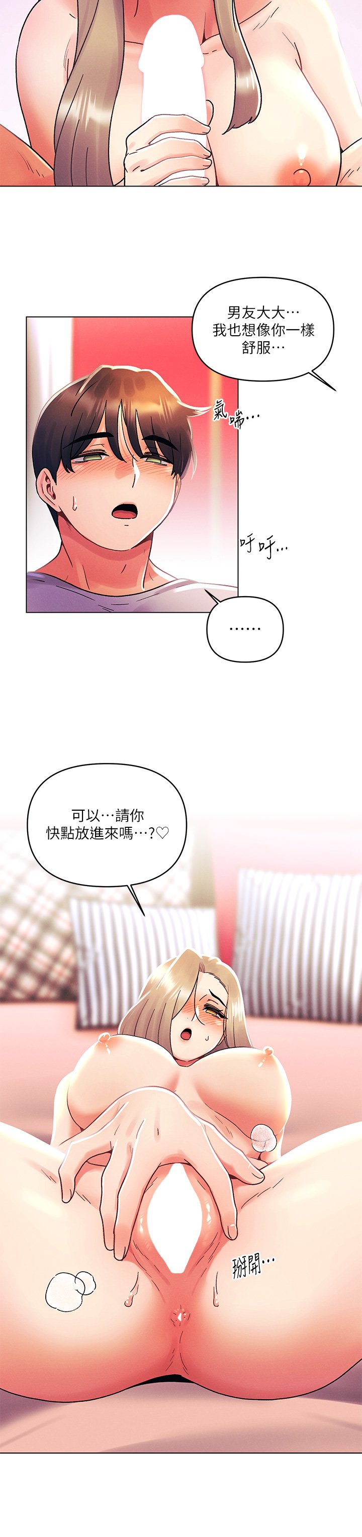 第40话 - 饿虎扑羊的怡春 第 13 页
