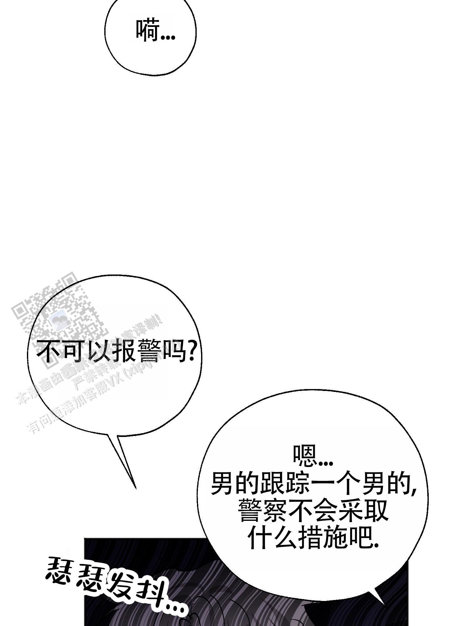 第5话 跟踪狂 第 14 页