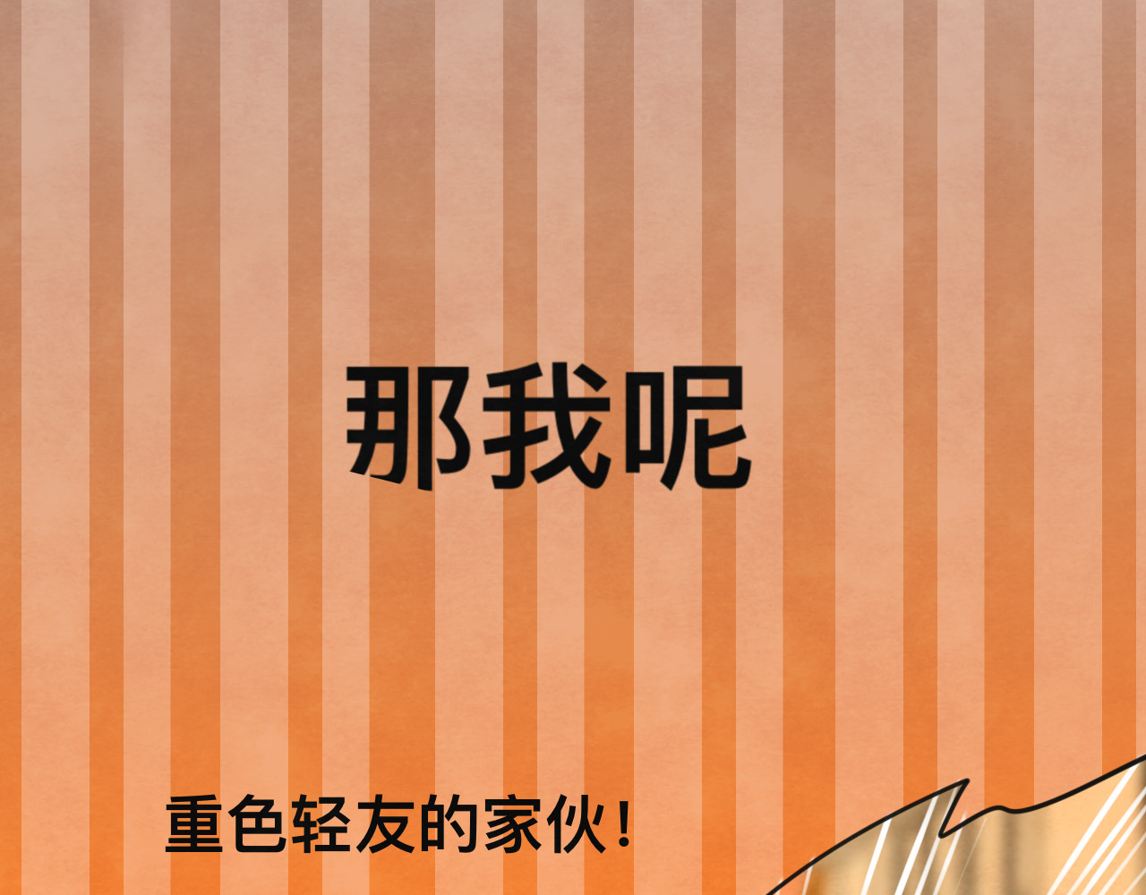第23话 兄弟反目 场面激烈 第 105 页