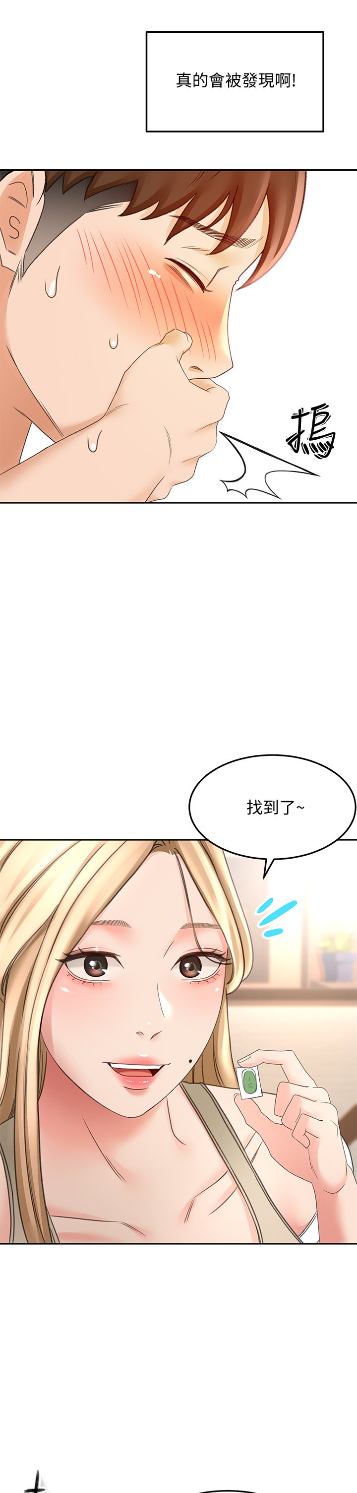 第24话 - 在初恋面前被口交 第 32 页