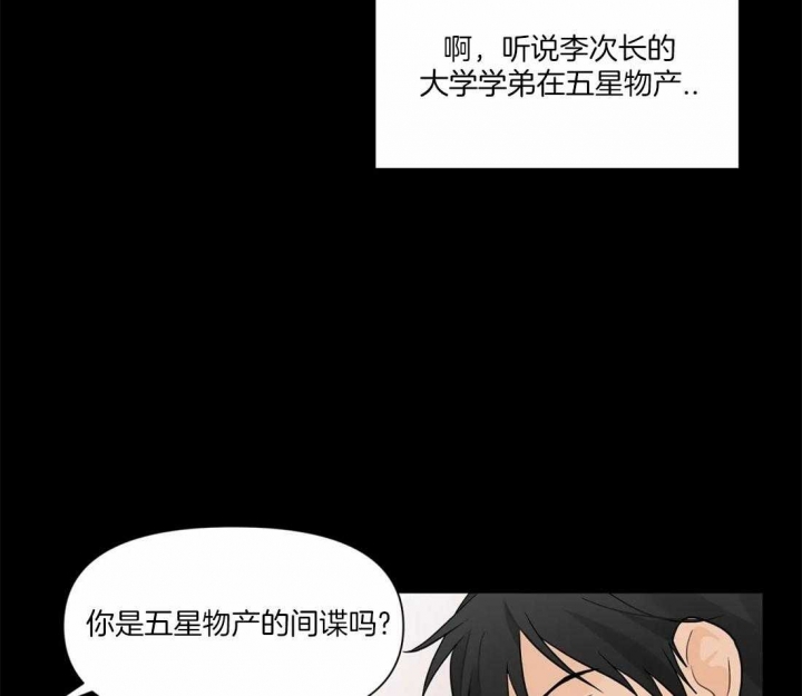 第9话 失眠 第 9 页