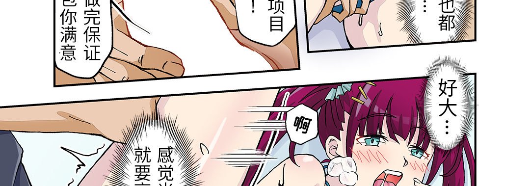 24 我的元宇宙恋爱魔棒 第 35 页