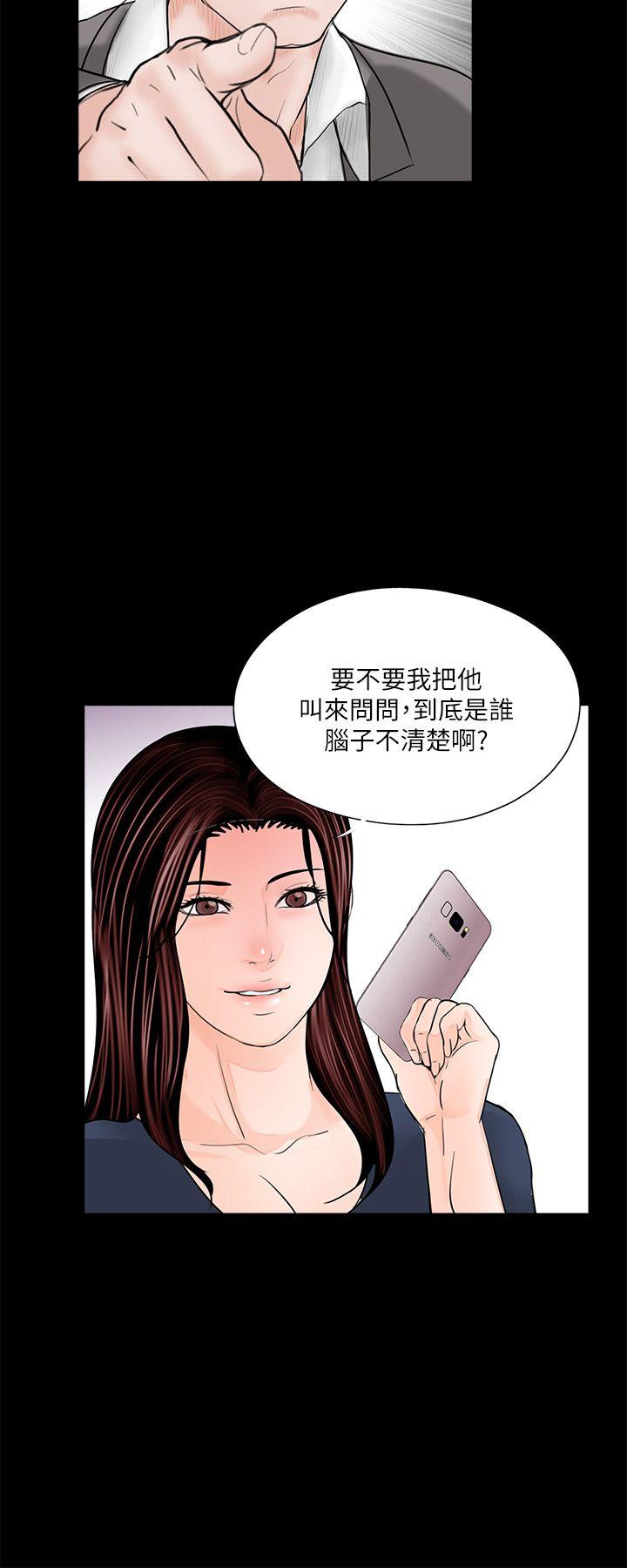第39话 - 翻转的夫妻关系 第 13 页
