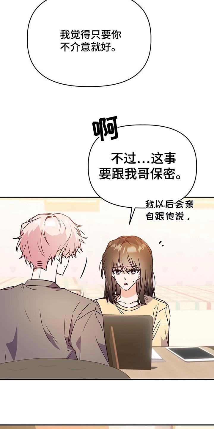 第66话 不介意 第 20 页