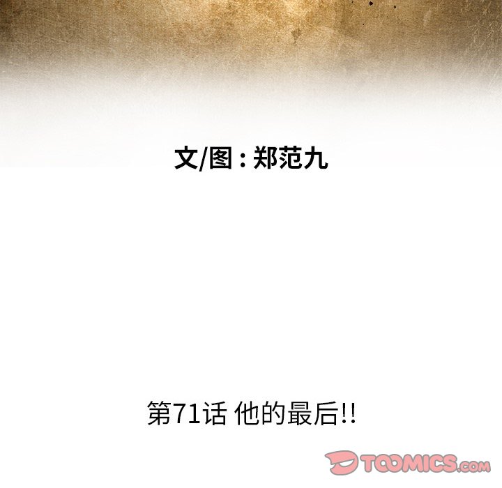 第 71 话 第 28 页