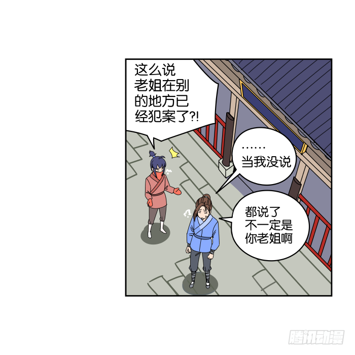 绯夜叉重出江湖？02 第 10 页
