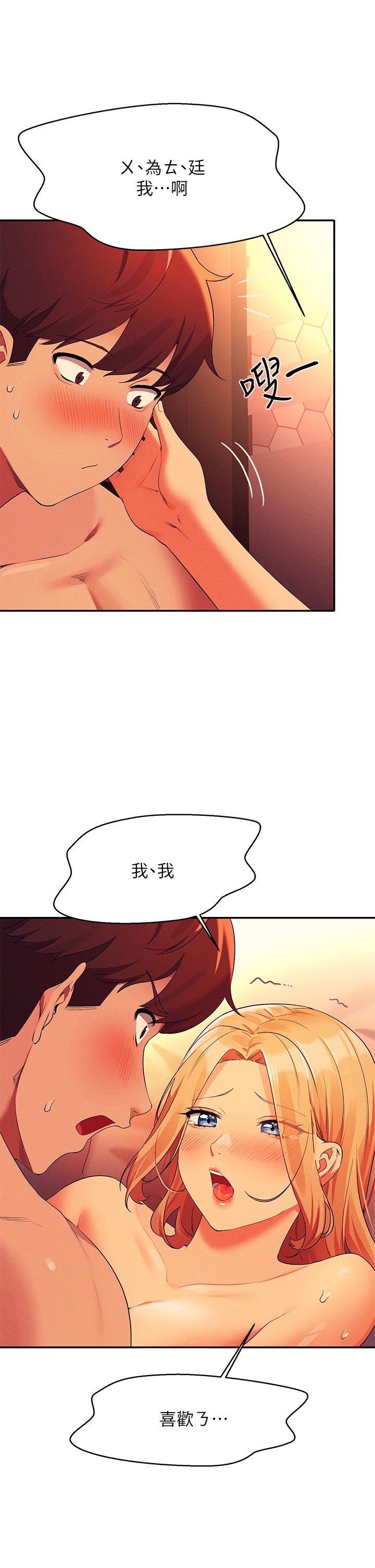 第72话 - 全新的性爱体验 第 32 页