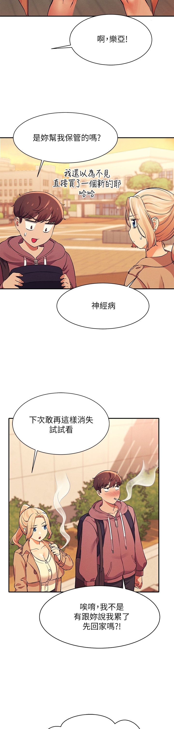 第26话 - 下次可以安心中出我 第 22 页