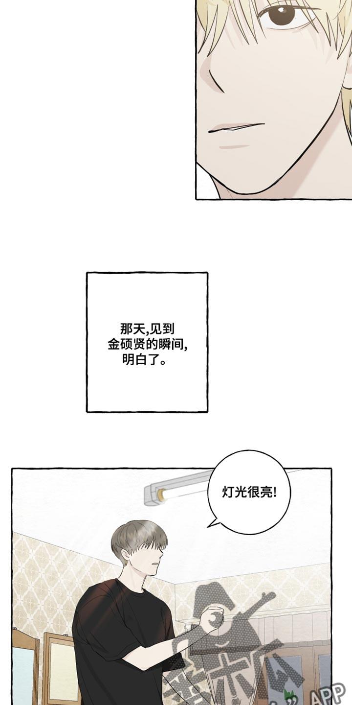 第26话 一见钟情 第 16 页