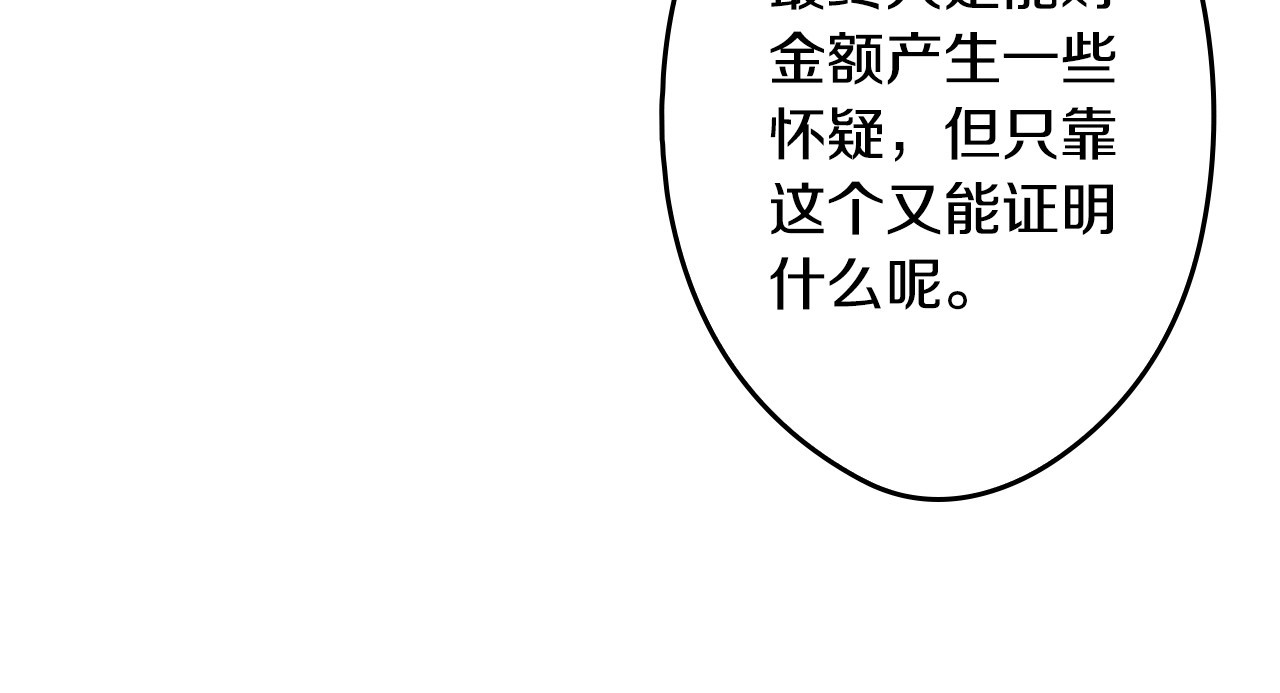 第64话 幕后情报官 第 106 页