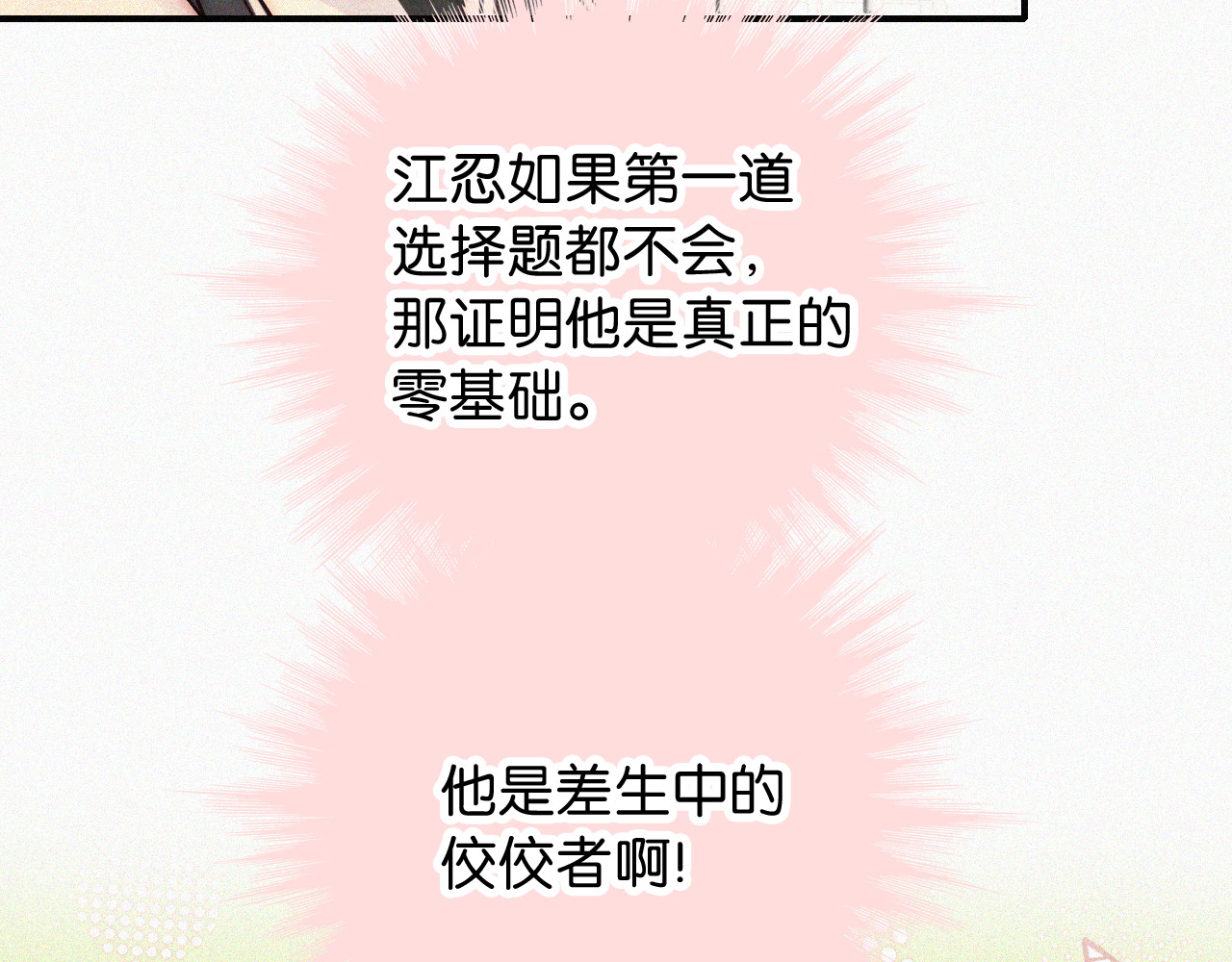 第79话 小老师 第 80 页