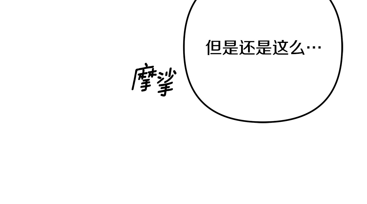第34话 拯救我 第 87 页