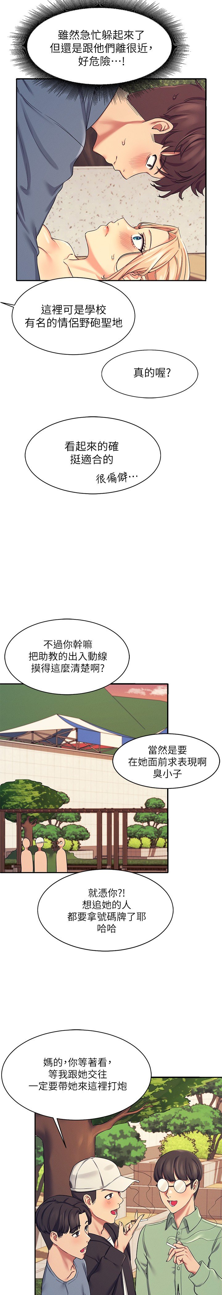 第5话 - 乐亚的变态开关被开启了! 第 33 页